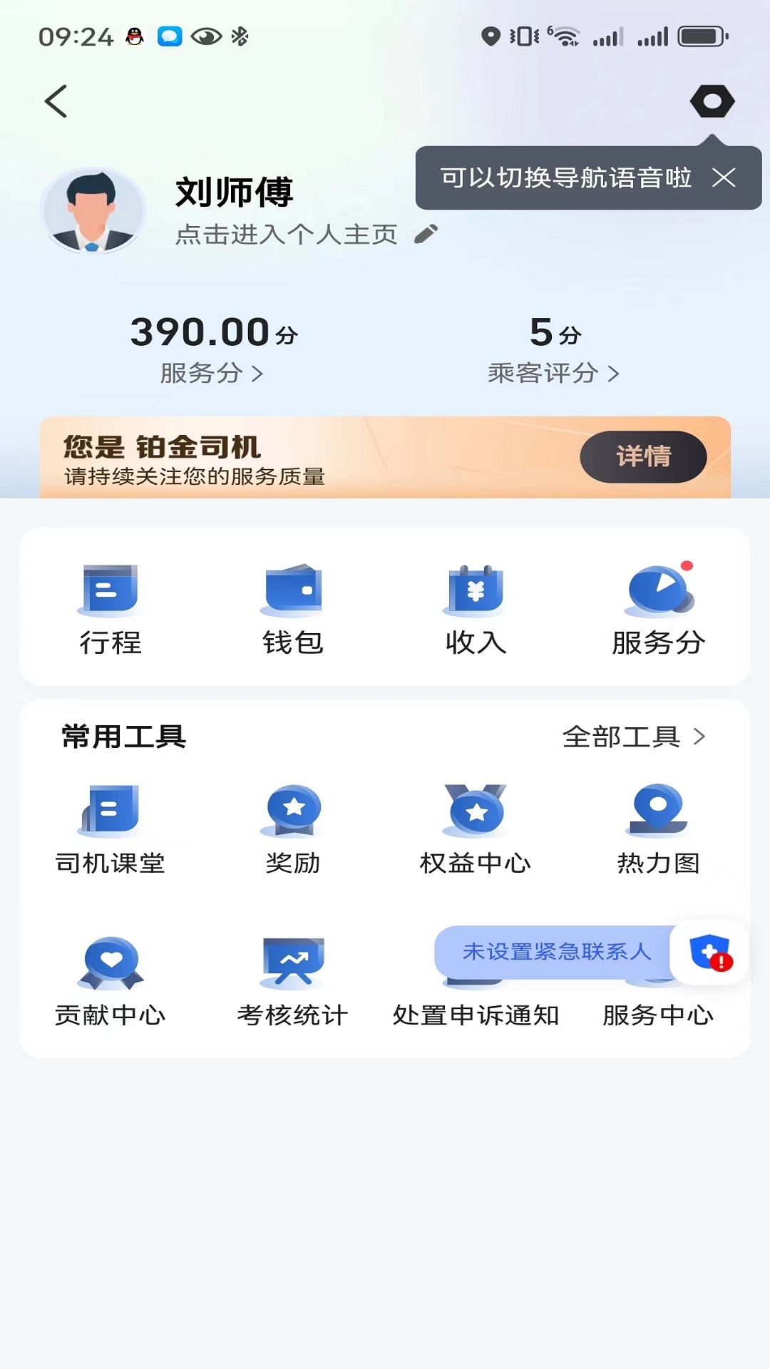 鲸志出行安卓版 V5.90.5.0003