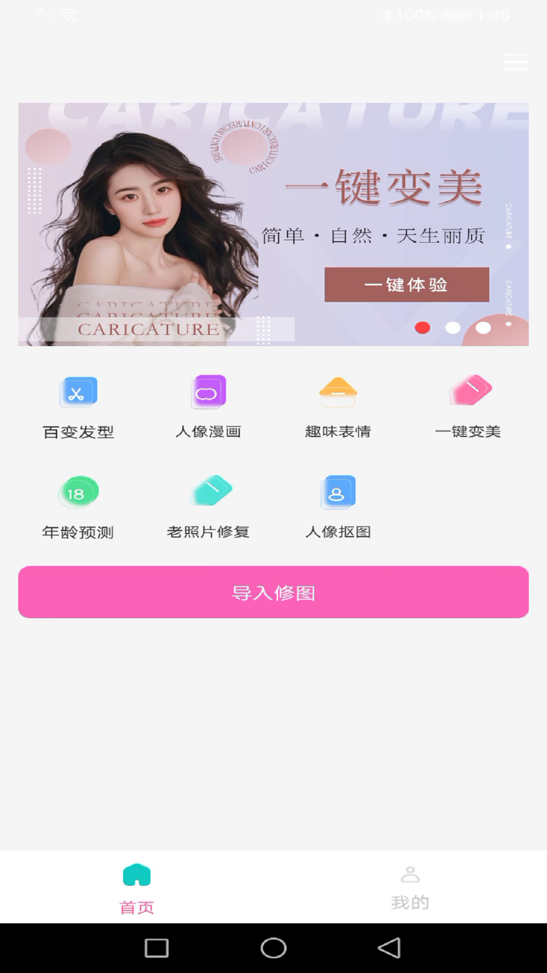 龙年美图相机安卓官方版 V1.0.1