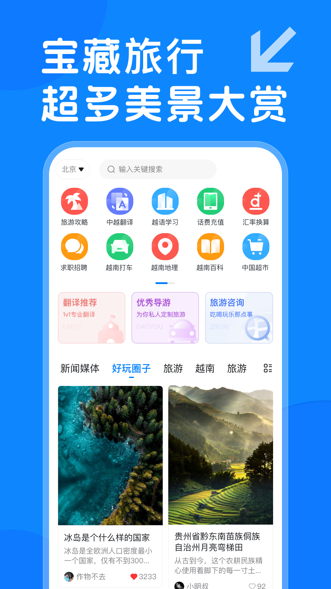 越旅行安卓官方版 V1.0