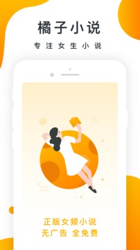 橘子小说安卓免费版 V4.0.1
