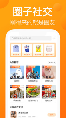 我的圈友安卓版 V1.0.0