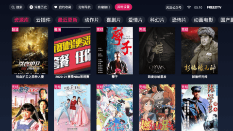 freedtv安卓电视版 V1.1.3