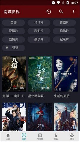 南城影视安卓tv版 V1.1.8