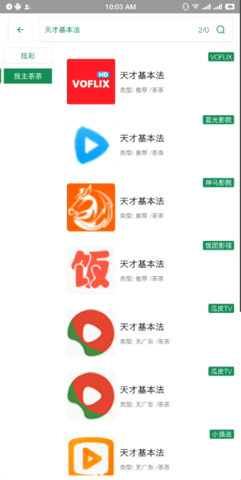 贝贝影院安卓版 V23.0129