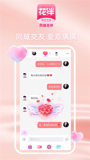 同城花伴安卓版 V1.1.5