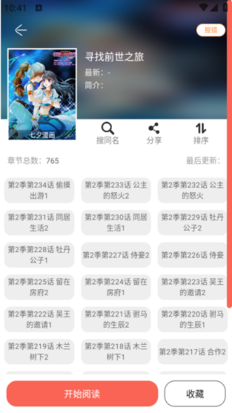 NF漫画大全安卓版 V3.0.6