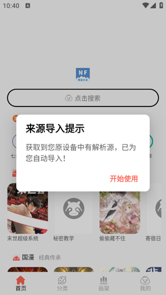 NF漫画大全安卓版 V3.0.6