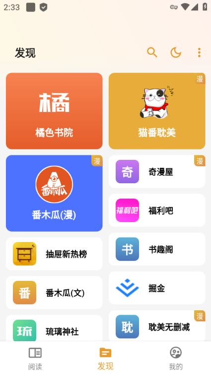 猫番阅读安卓版 V1.2.2