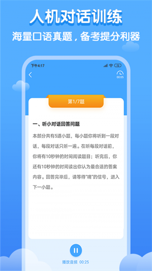 双英口语安卓学生版 V3.0.0