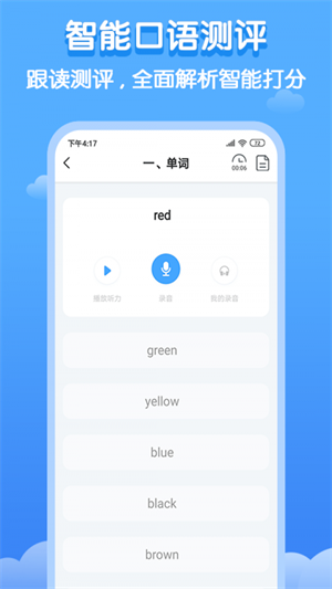 双英口语安卓学生版 V3.0.0