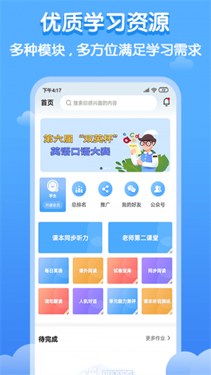 双英口语安卓学生版 V3.0.0