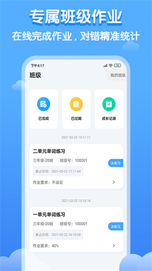 双英口语安卓学生版 V3.0.0