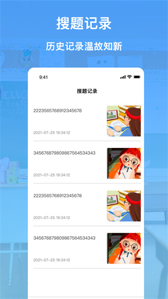 互动作业精灵安卓版 V1.0.1