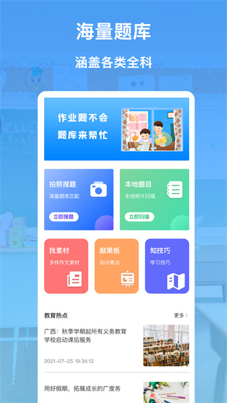 互动作业精灵安卓版 V1.0.1