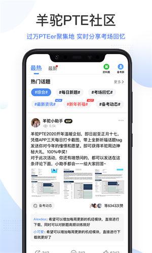 羊驼PTE网校安卓版 V9.5.2