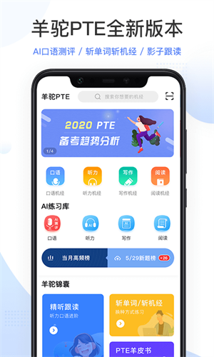 羊驼PTE网校安卓版 V9.5.2