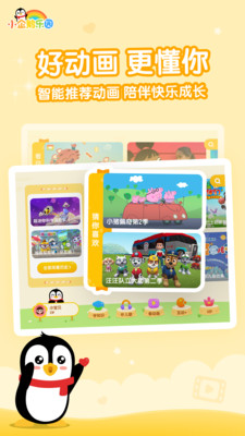 企鹅乐园安卓版 V6.7.1.785