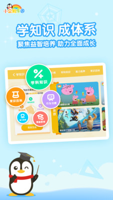 企鹅乐园安卓版 V6.7.1.785