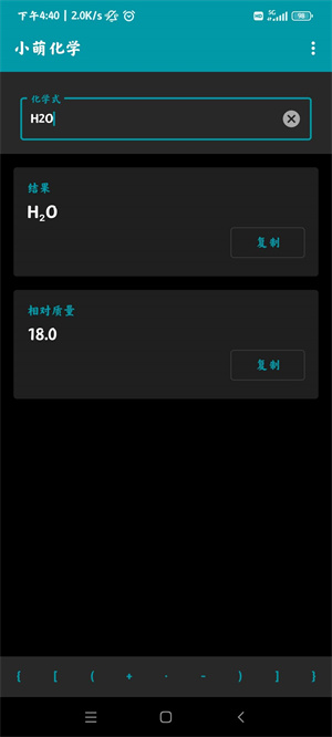 小萌化学安卓版 V2.0