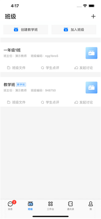 内蒙古教育云平台安卓免费版 V6.9.9