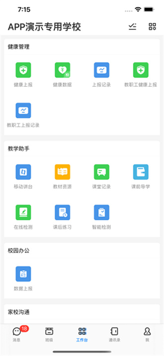 内蒙古教育云平台安卓免费版 V6.9.9