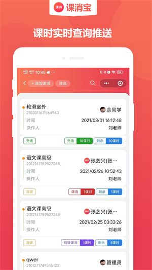 课消宝安卓官方版 V2.6.1