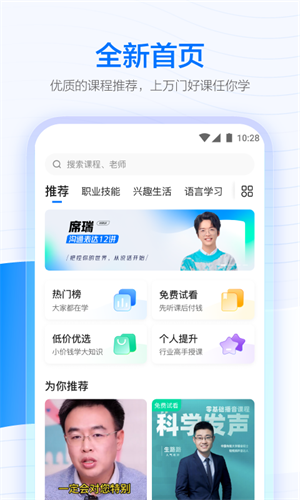 学浪教育安卓官方版 V5.6.0