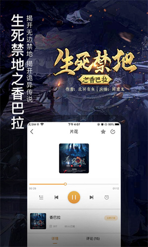 面包FM有声小说安卓免费版 V3.4.8