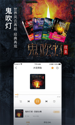 面包FM有声小说安卓免费版 V3.4.8