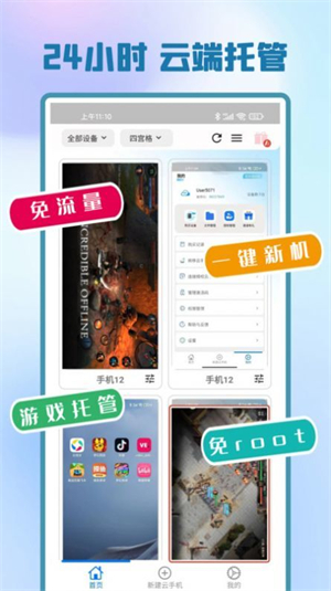 快游云安卓版 V1.0.0