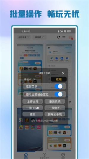 快游云安卓版 V1.0.0