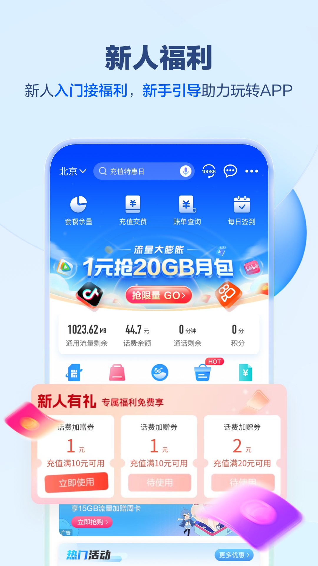 10086网上营业厅安卓版 V9.4.1