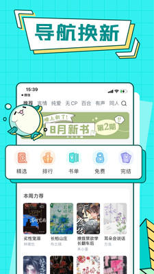 长佩阅读安卓免费版 V2.6.0