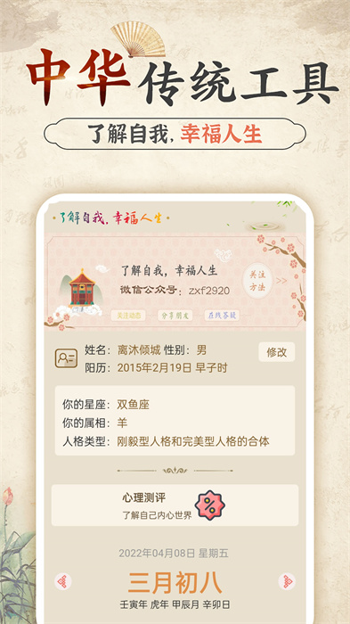 幸福大师安卓版 V5.2.6