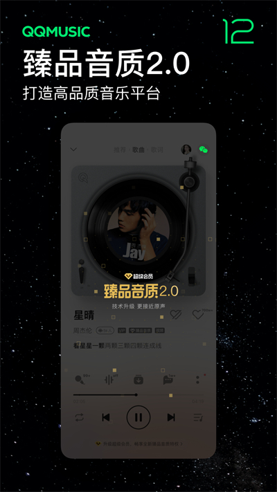 qq音乐ios破解版 V13.0.0.8