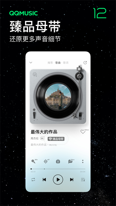 qq音乐ios破解版 V13.0.0.8