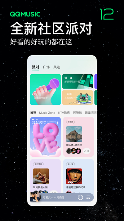 qq音乐ios破解版 V13.0.0.8