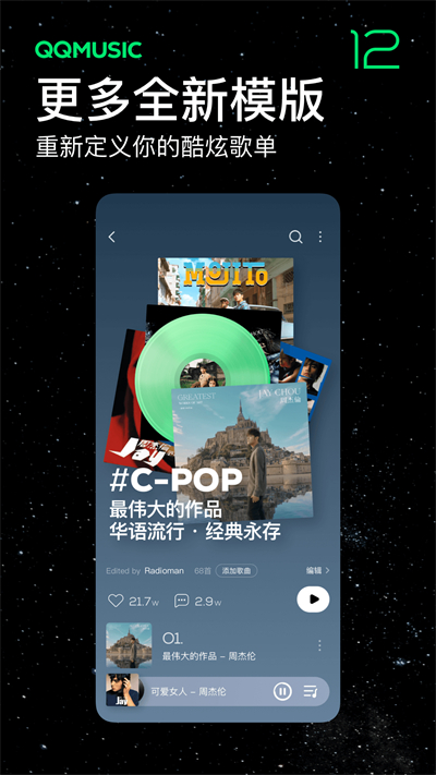 qq音乐ios破解版 V13.0.0.8