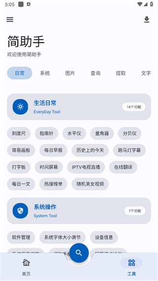 简助手安卓版 V1.1.2