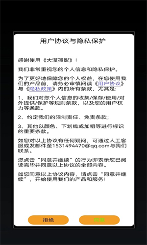 大漠孤影安卓正式版 V1.0.1