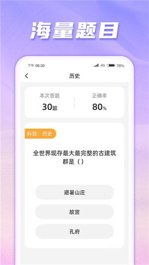 猜题成才安卓免费版 V1.0.1.2024.0202.1734