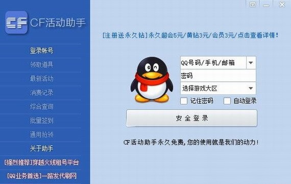 cf活动助手安卓版 V2.9