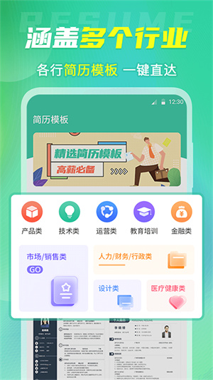 简历安卓官方正版 V3.30