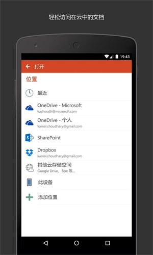 Microsoft ppt安卓版 V16.0.14827.20124