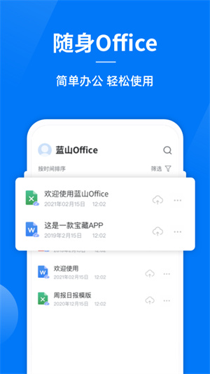 蓝山office安卓免费版 V1.4.6