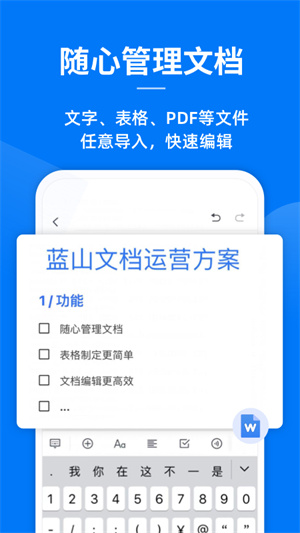 蓝山office安卓免费版 V1.4.6