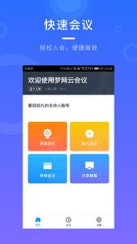 柚子会议安卓免费版 V2.3.9