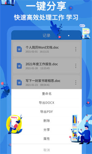 word文档编辑安卓正式版 V1.7.0