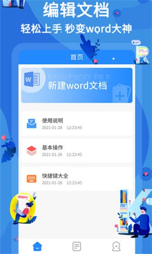 word文档编辑安卓正式版 V1.7.0