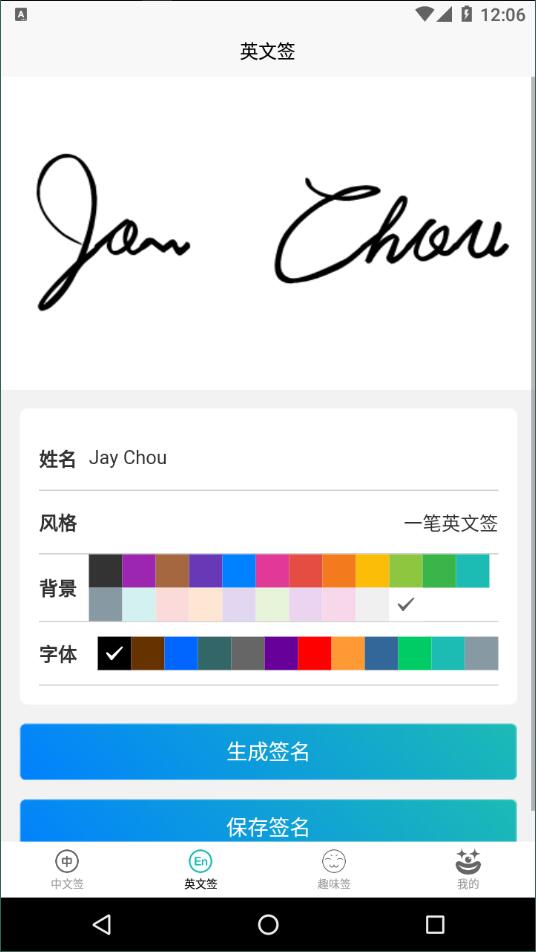 名字创意签安卓免费版 V1.0